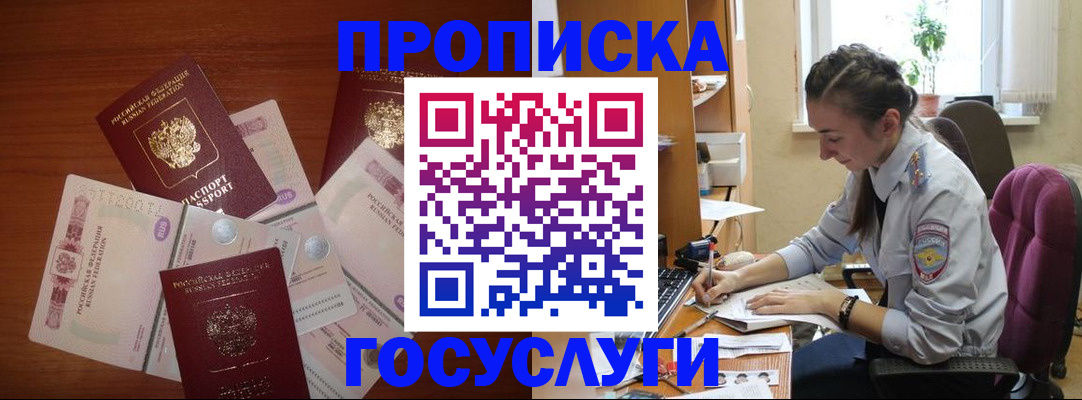 прописка в Кировской области